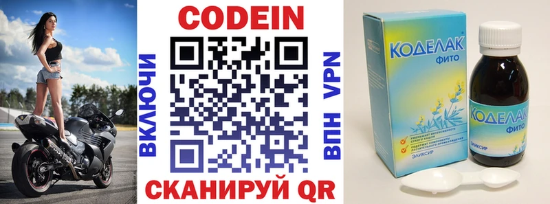 Кодеиновый сироп Lean напиток Lean (лин)  Купить закладки  Касимов 